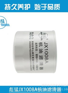 JX1008A机油滤清器WB447-S机油适用格滤芯滤清器机油无锡机油