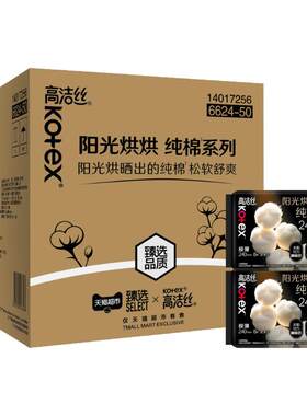 高洁丝纯棉超薄卫生巾敏感肌78片