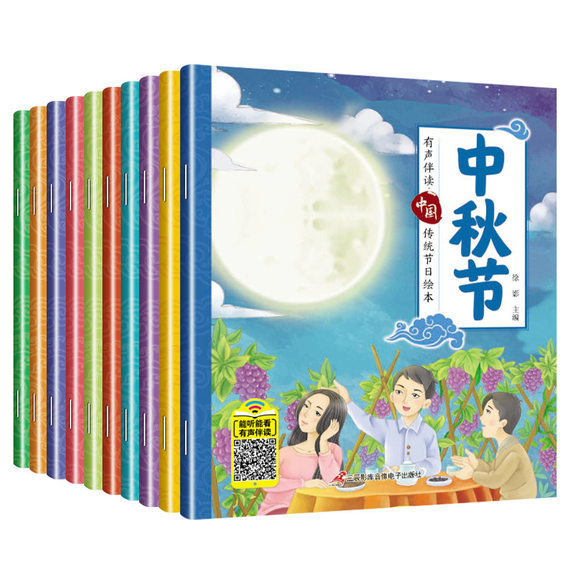 全套10册中国传统节日故事绘本