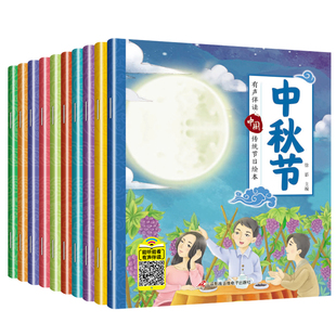 全套10册 中国传统节日故事绘本注音版 小学生一年级阅读课外书阅读儿童书籍3-6 带拼音的春节故事书少儿读物7-10岁漫画书
