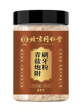 【同仁堂】青盐炮附子刷牙粉旗舰