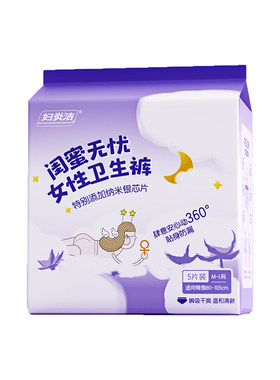 妇炎洁超薄抑菌安睡裤5条