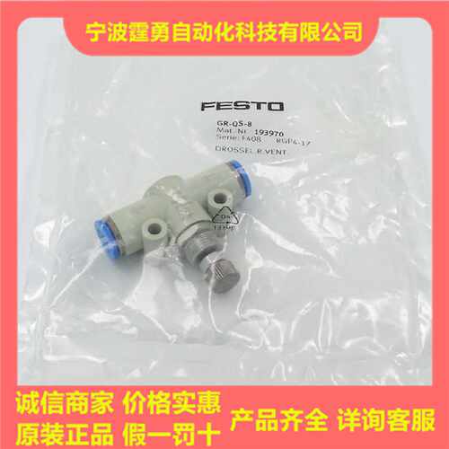 议价全新原装 FESTO 费斯托 GR-QS-8 单向节流阀 193970 现货实物