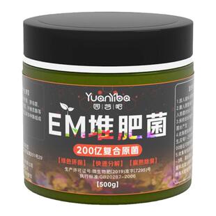 em堆肥发酵菌种农家肥发酵有机肥料腐熟剂厨余垃圾堆肥沤肥发酵粉