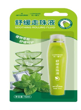 海氏海诺手部舒缓走珠液清凉随身