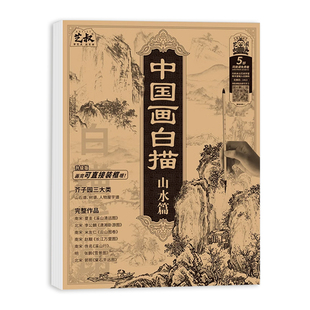 中国画白描描摹本4本 国画初学者入门套装 动物人物花卉山水 工笔画临摹画册 白描底稿线稿本 成人儿童绘画本画画自学零基础入门本