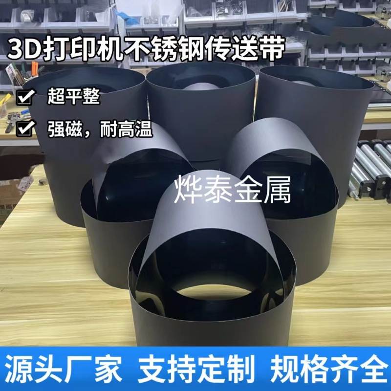 不锈钢传送带 3D打印机传送带 打印机传送带 传送带
