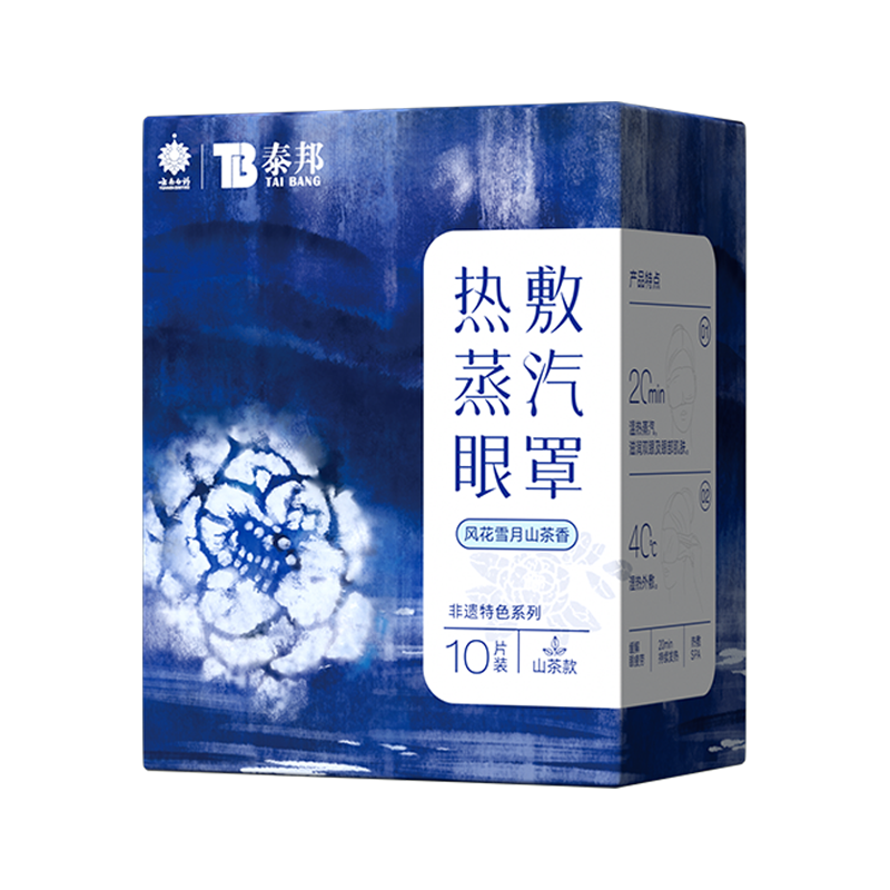 云南白药泰邦蒸汽眼罩扎染款热敷眼罩舒缓眼部蒸汽发热睡眠遮光