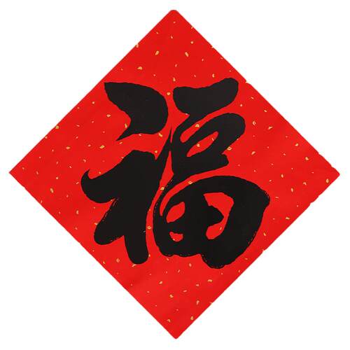 2026新年黑字福字大吉门贴背胶春联书法对联马年春节装饰大门贴纸