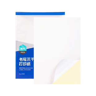 得力A4不干胶打印纸背胶打印纸哑面带背胶牛皮纸可粘贴打印纸可手写可裁切A4加厚铜版纸彩色标签纸