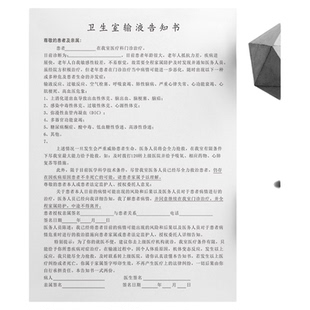 现货卫生室输液告知书静脉输液知情同意书青霉素皮试注射卡皮试签