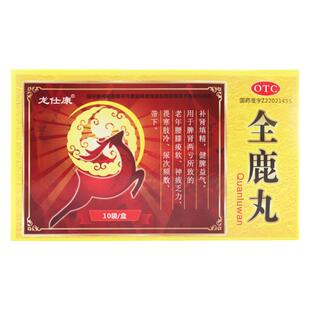 龙仕康全鹿丸正品全鹿丸补肾养精吉林健脾益气腰膝酸软尿频肢冷yp