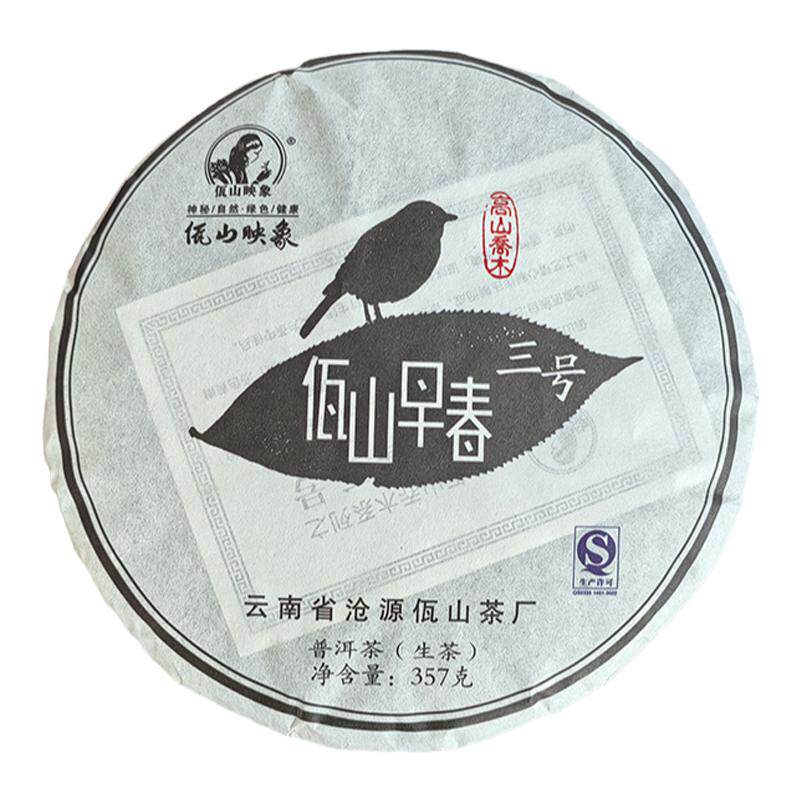 佤山映象云南普洱茶生茶