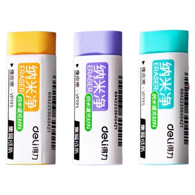 得力纳米净橡皮擦干净无痕学生用