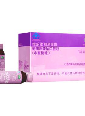品健透明质酸钠口服液350ml