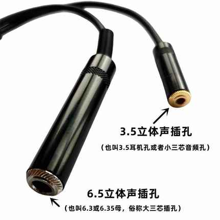 高保真专业6.5大三芯公转6.5母+3.5母立体声转换线6.35一分二转接