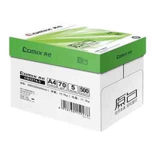 齐心a4纸打印纸复印纸包邮一整箱天蝎座70g办公用纸白纸2500张批发a3纸A5纸学生用双面草稿纸一箱单包500张