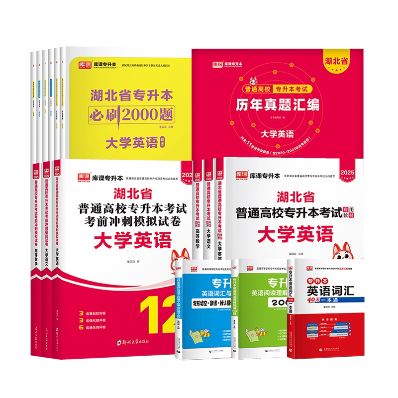 2027库课湖北专升本英语教材必刷题库历年真题试卷湖北省统招专升本考试英语词汇单词书必刷2000题高数C语言电路高校考试