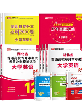 库课湖北省专升本英语复习资料