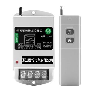智能远程遥控开关220V水泵电机遥控器家用控制器无线网络大功率