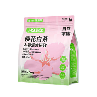 樱花白茶木薯混合猫砂 憨仕 超除臭近无尘不粘底抑菌防臭香氛特价