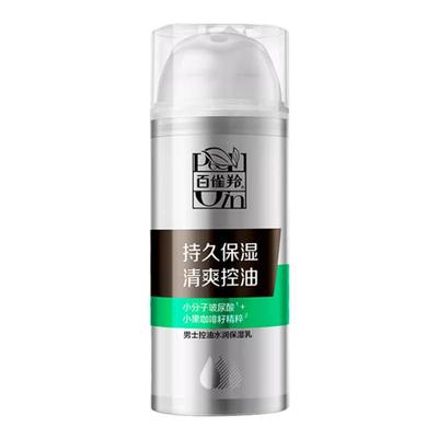 百雀羚男士专用保湿乳液控油补水