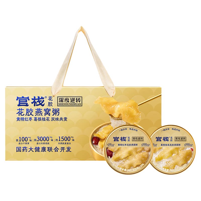 官栈即食花胶燕窝粥 胶原蛋白滋花胶/鱼胶及其制品