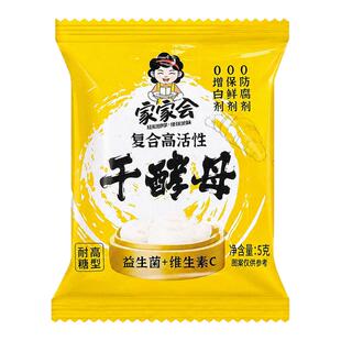 高活性干酵母粉包子馒头专用发酵省心松软蓬松家用方便