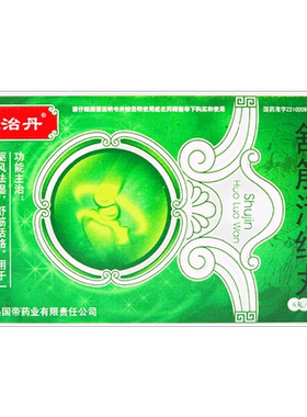 【祖治丹】舒筋活络丸6g*6丸/盒OTC官方旗舰店正品