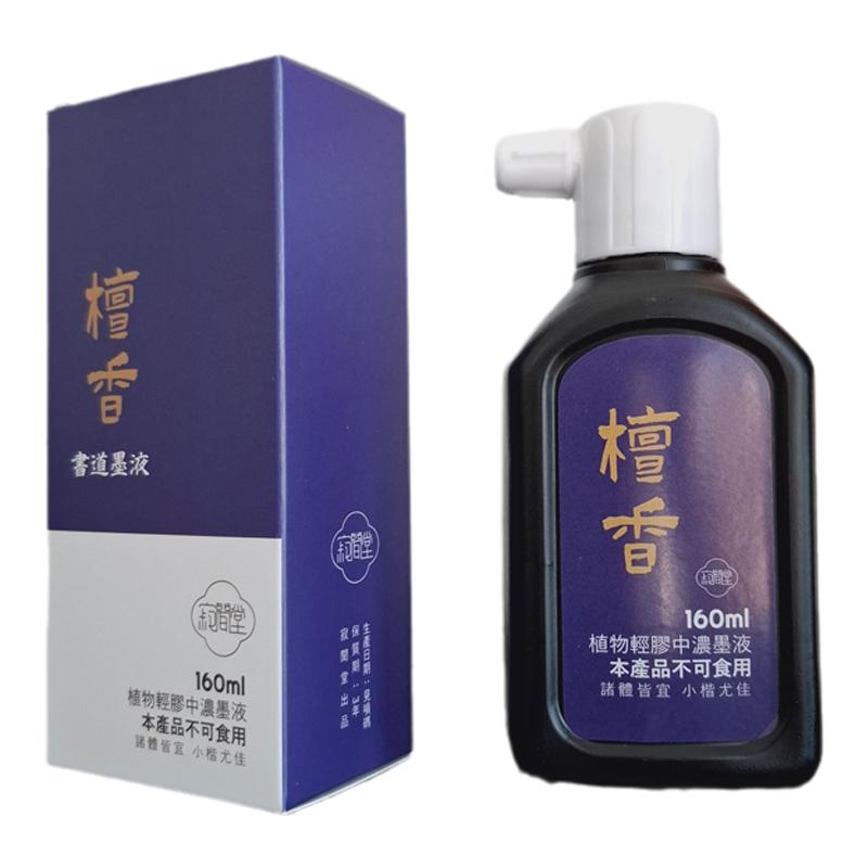 寂闻堂檀香味书法墨汁小楷专用墨