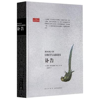 【央视网】经济学人 讣告 胶囊传记 用两页纸讲完一生 人文历史文学 精选201篇世界各个职业大人物小人物故事生命散文书籍 读库 DX