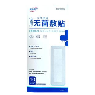 馨淼医疗无菌医用敷贴修复250mmx100mm10片手术外伤创口一次性使