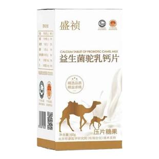 驼乳钙片新疆益生菌青少年中老年成长补充咀嚼干吃奶片中老年正品