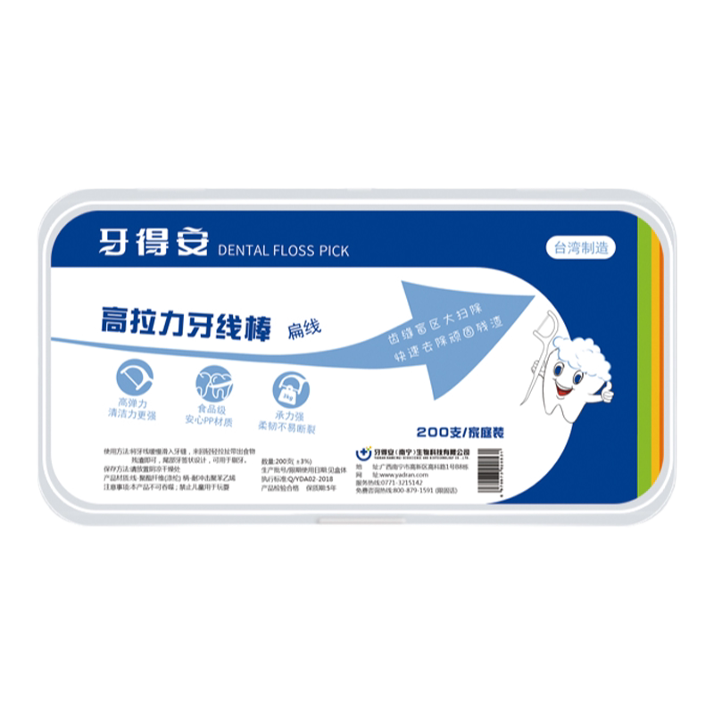 200支扁线牙得安龋齿蛀牙异味