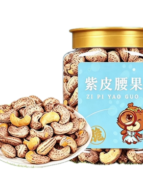 带皮腰果500g罐装原味新货腰果仁