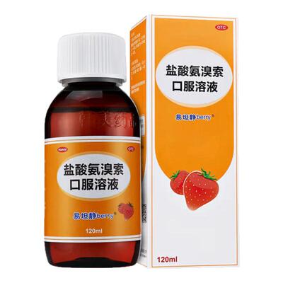 易坦静 盐酸氨溴索口服溶液120ml支气管炎咳痰困难痰液粘稠祛痰药