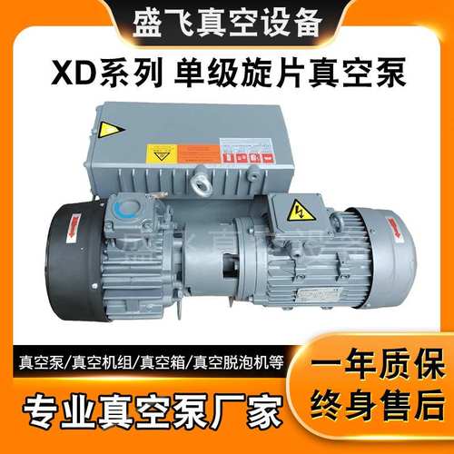 供应工业级XD电动旋片真空泵 包装脱泡用抽气单级旋片式真空泵