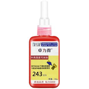 高强度271厌氧胶螺纹锁固剂金属专用防松密封胶耐高温耐油防水243可拆卸螺丝胶电子设备管道密封缺氧胶340胶