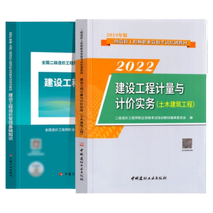 赠视频题库】备考二级造价师2026年官方教材习题历年真题基础知识工程计量与计价实务建筑工程土建安装二级造价师工程师考试教材