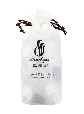 柔丽洁美容压缩洗脸巾颗粒旅游