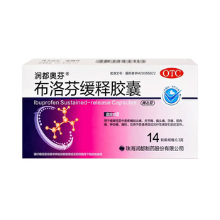 布洛芬缓释胶囊0.3g14粒头痛牙痛经止疼药感冒感冒药退烧止痛药