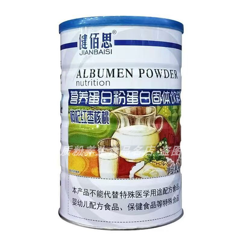 健佰思营养蛋白粉中老年学生