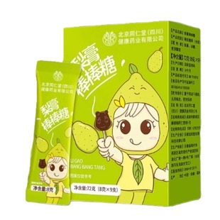 北京同仁堂信盛堂秋梨膏棒棒糖儿童无添加梨膏糖润喉化痰止咳零食