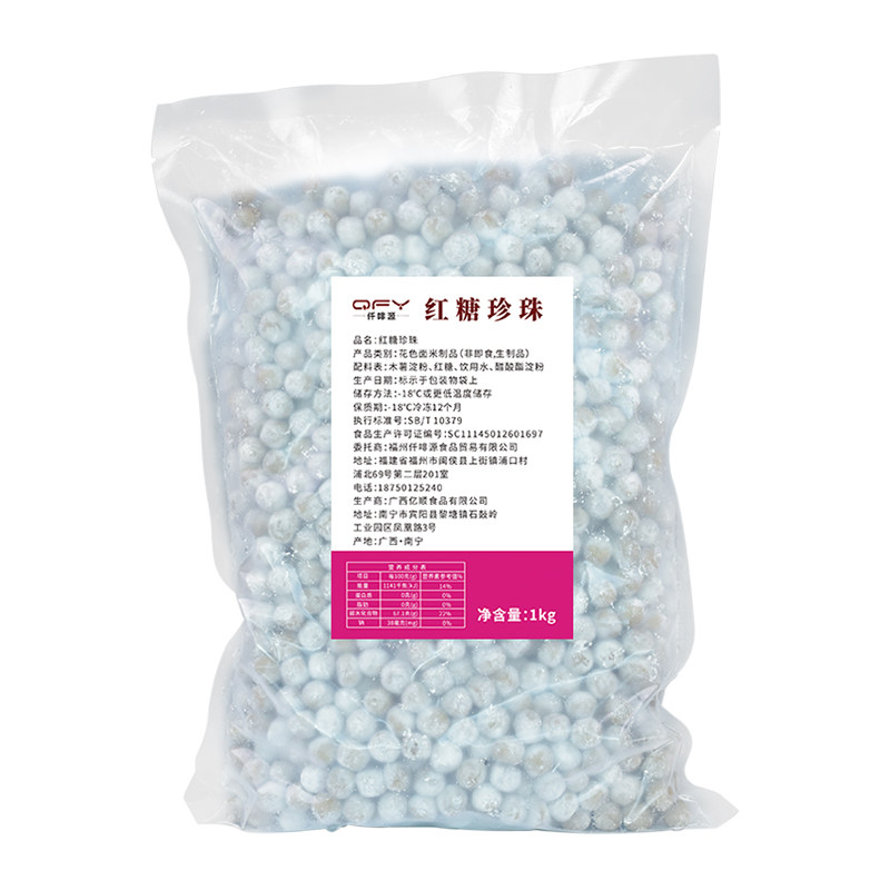 仟啡源冷冻红糖珍珠8小时不硬心