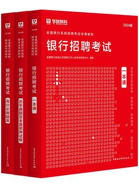 华图2026银行招聘用书