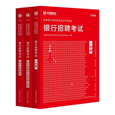 华图2026银行招聘用书