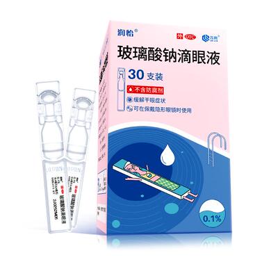 [润怡]玻璃酸钠滴眼液0.1%*0.4ml*30支/盒