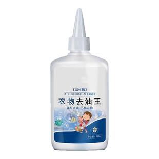 去油王衣服油迹除油污渍神器白衣物顽固老油斑清洗剂强力油渍清洁