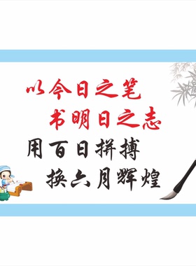 励志标语教室布置装饰自带背胶纸