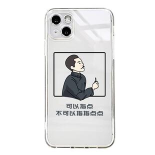 可以指点苹果14手机壳iPhone透明软壳13新款Pro全包12max十三mini鲁迅11/xs/x搞怪7/8plus文字ip男6s女i适用p